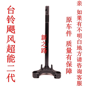 适用台铃飓风超能二代电动车原厂装国标方向三星转向柱通用前叉