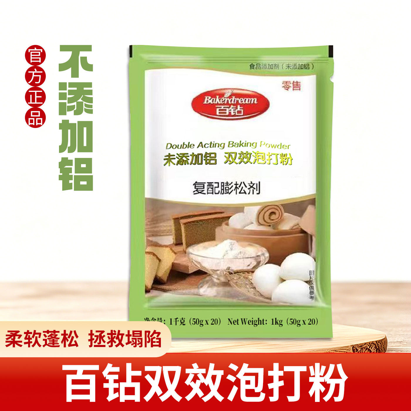 百钻泡打粉50g无铝泡打粉食品级包子馒头专用蛋糕烘焙小包装图片