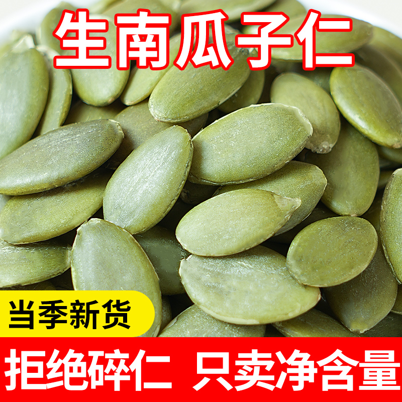 生南瓜子仁2024新货内蒙本地不带壳生的大颗粒干货原味烘焙南瓜籽