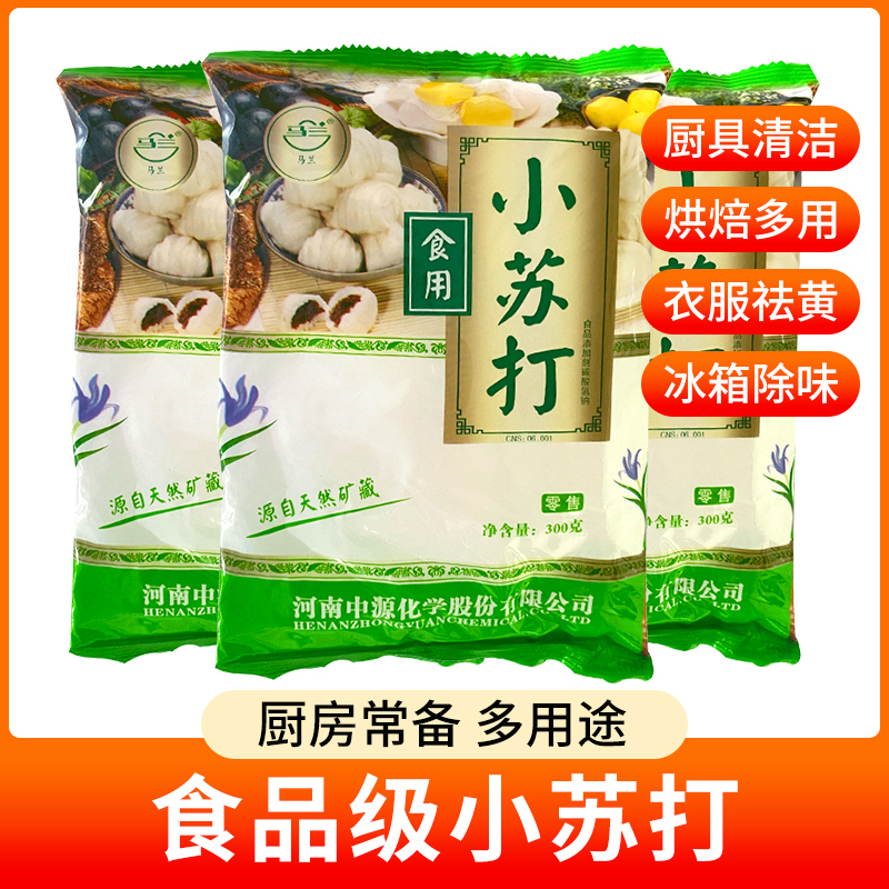 食用小苏打300g家用多功能碳酸氢钠小苏打粉清洁果蔬去污烘焙原料