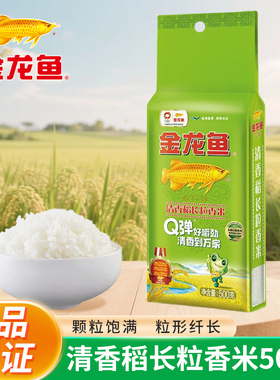 金龙鱼大米500g清香稻长粒香米真空包装粳米煮粥煮饭炒饭东北大米