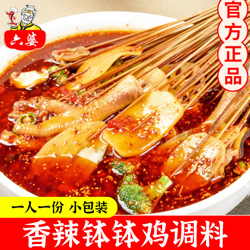 六婆钵钵鸡调料正宗麻辣香锅小包装串串香凉拌调味料四川乐山图片