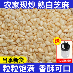 熟白芝麻食用商用批发烘焙撒料炒香小瓶农家优质炒熟家用调料即食