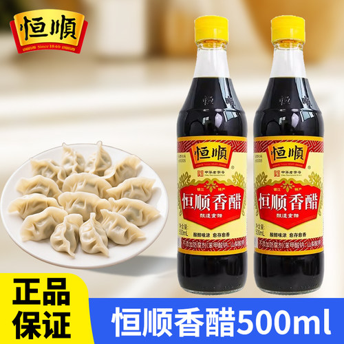 恒顺香醋500ml镇江粮食酿造厨房调味品醋家用食用凉拌陈醋特产