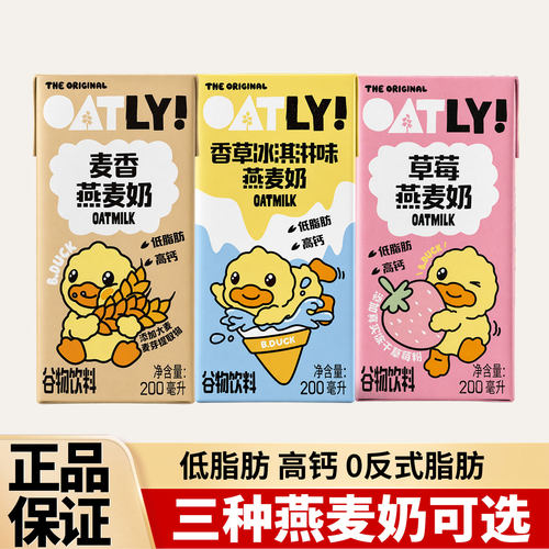 OATLY燕麦奶200ml整箱批发谷物饮料麦香草莓香草冰淇淋早餐饮品