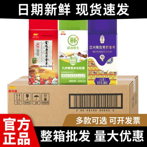 金龙鱼大米500g*30袋整箱月牙香米籼米商用批发1斤装长粒小包装