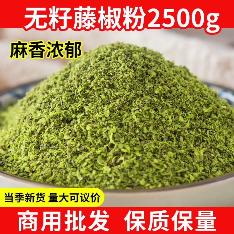 藤椒粉2500g商用批发藤椒面家用调料大全麻椒干青花椒面特麻特香