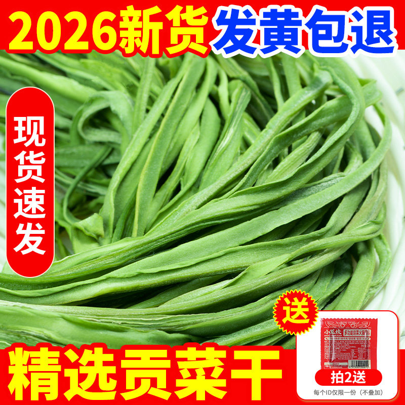 贡菜干干货四川苔菜响菜晾晒菜品小众火锅食材专用商用苔干菜贡菜 - 实物图