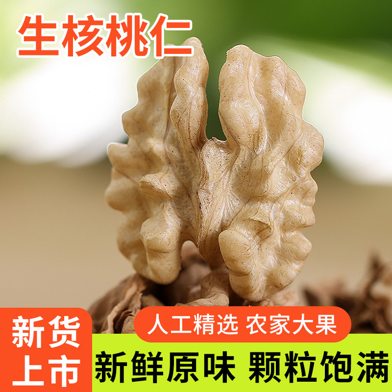 核桃仁2025新货生的原味优质打豆浆生烘焙专用新鲜不带壳干货零食图片