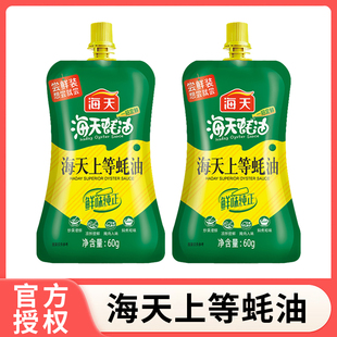 小袋宿舍炒菜火锅蘸料家用挤压装 海天上等蚝油60g挤挤装 增鲜调味