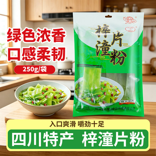 梓潼片粉250g四川特产商用装凉拌烫火锅火锅粉方便速食冒菜宽粉