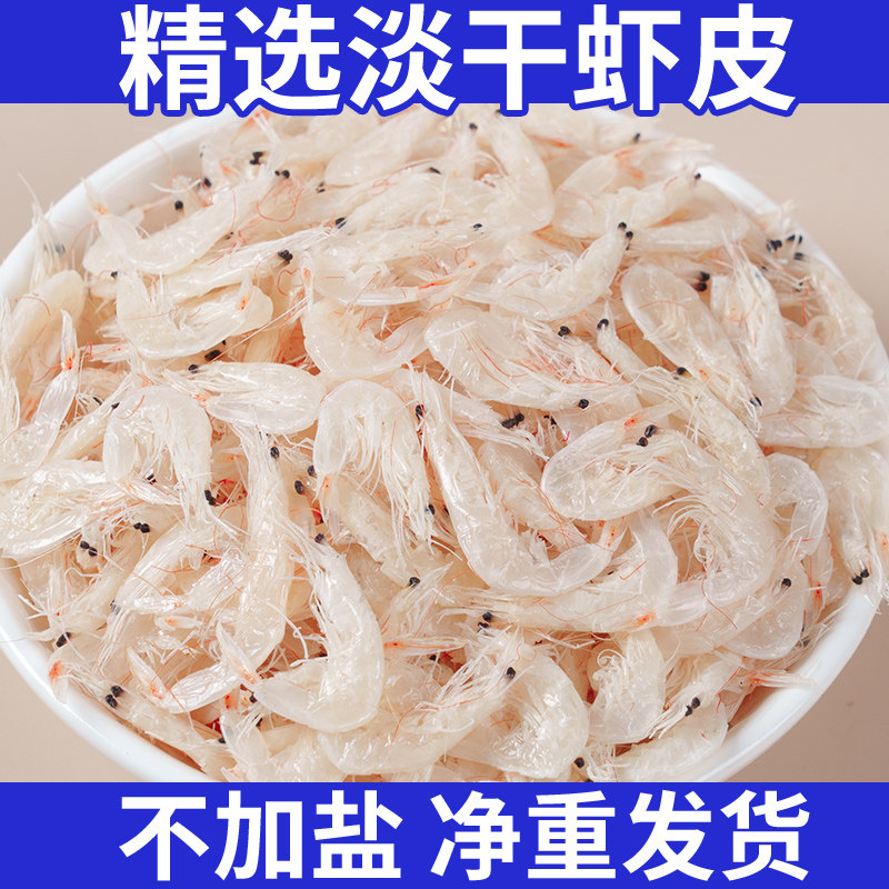 优质虾皮无添加盐淡干紫菜组合干虾米干货商用批发非特级海鲜煲汤