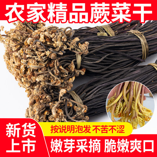 蕨菜干农家食材土特产拳菜微菜厥菜龙爪菜权菜素菜凉拌菜火锅干货