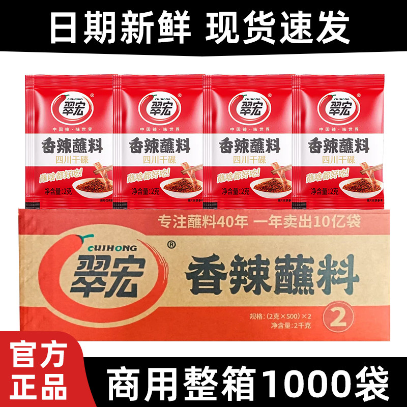 翠宏香辣碟蘸料辣椒面2g*1000袋整箱商用批发外卖烧烤干碟蘸水粉
