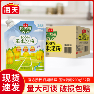 海天代代田玉米淀粉200g*32袋整箱商用批发食用烘焙专用生粉家用