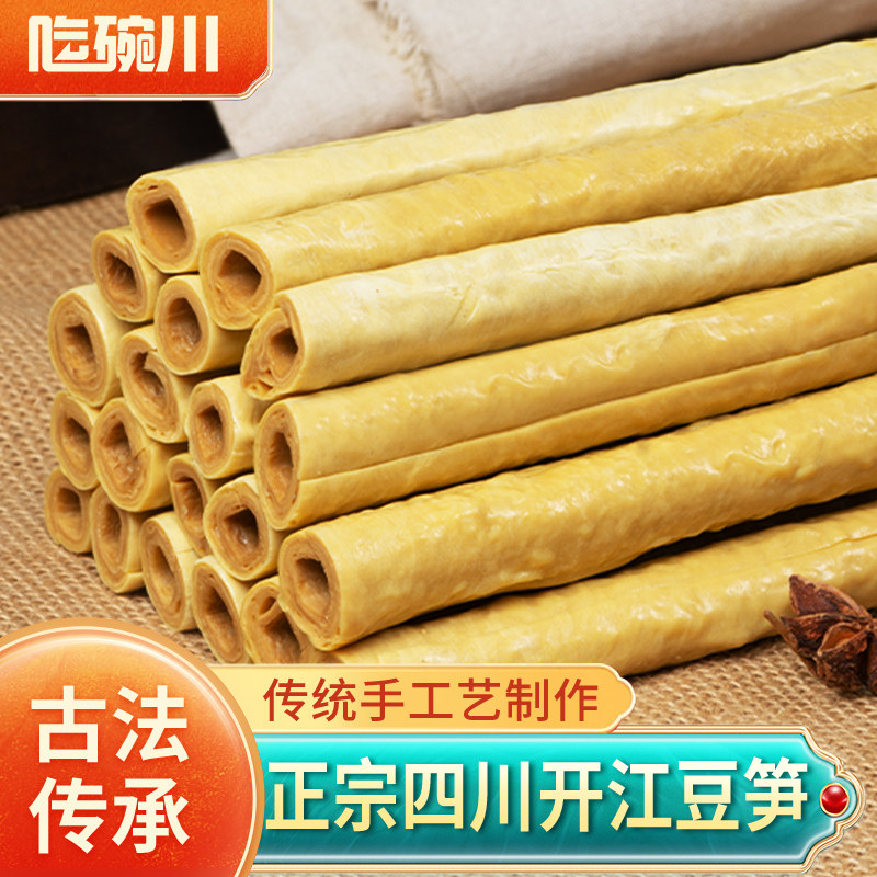 豆笋四川开江特产纯手工优质火锅食材大全批发小众豆制品豆筋干货