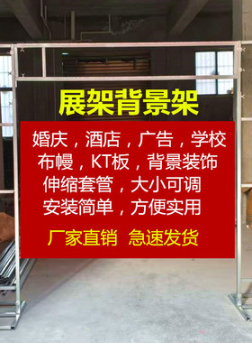 婚庆道具背景支架KT板布幔门型展架酒店学校广告龙门架厂家镀锌管