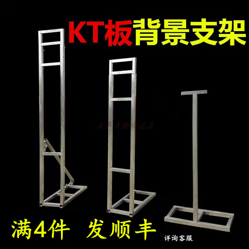 新款婚庆道具用品KT板背景板支撑架广告牌简易伸缩杆折叠展示支架