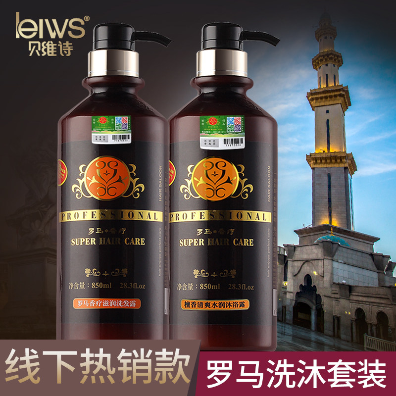 罗马香疗滋润洗发水850ml*柔顺干枯发质