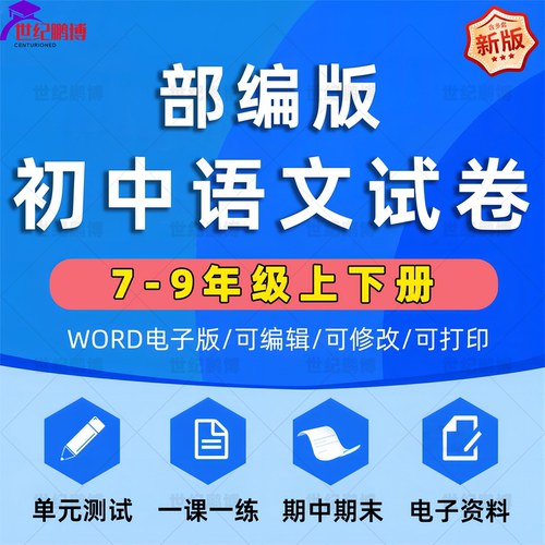 初中语文人教版全套试题