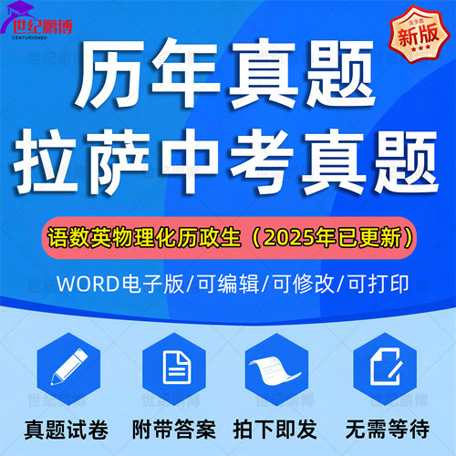 西藏自治区中考历年真题试卷