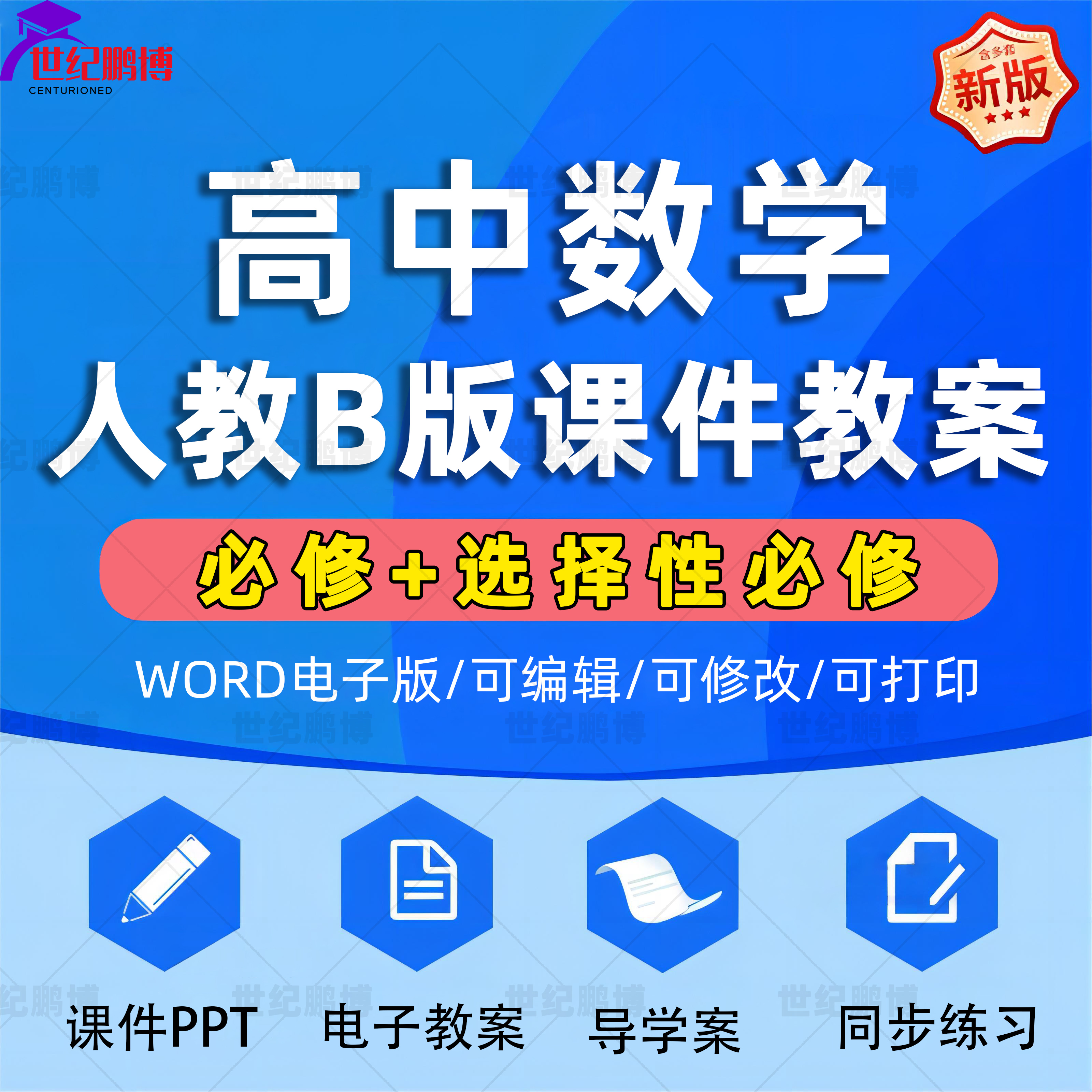 人教B版高中数学全套课件