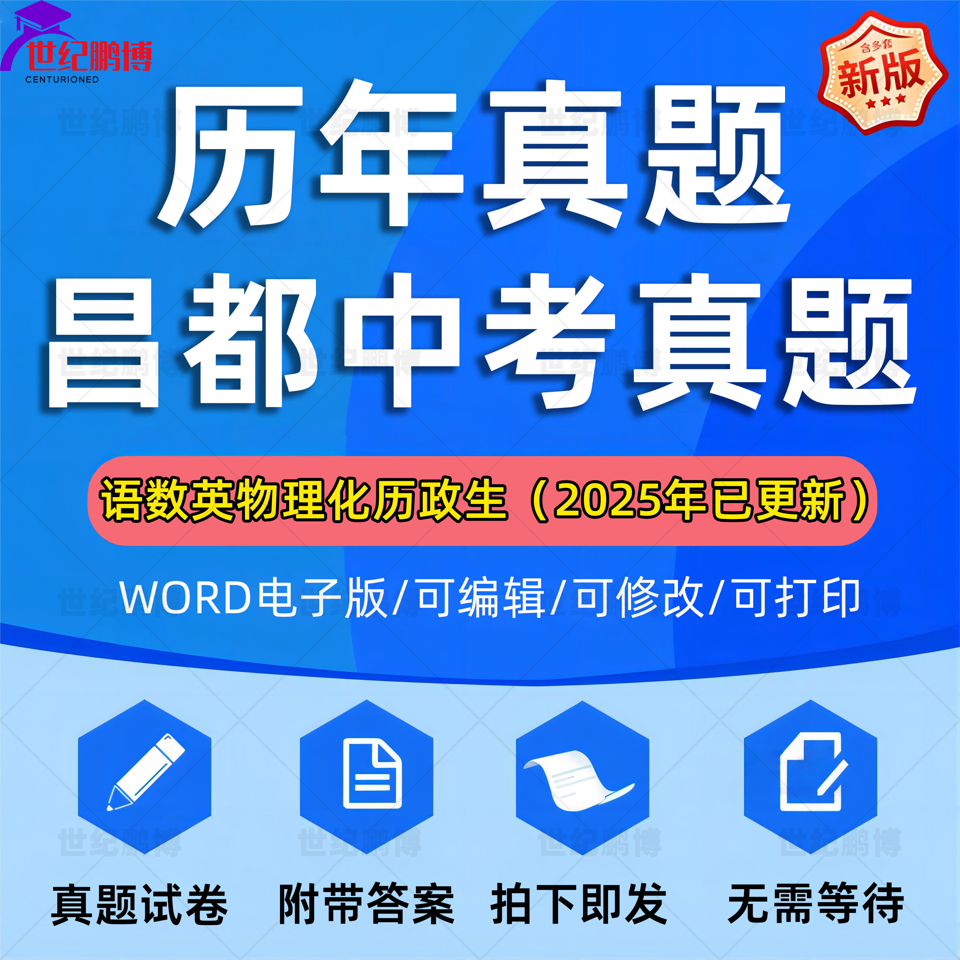 2025年西藏自治区昌都市中考历年真题试卷语文数学英语物理化学习题初升高Word试题初三九年级上下册试卷解析答案电子版资料