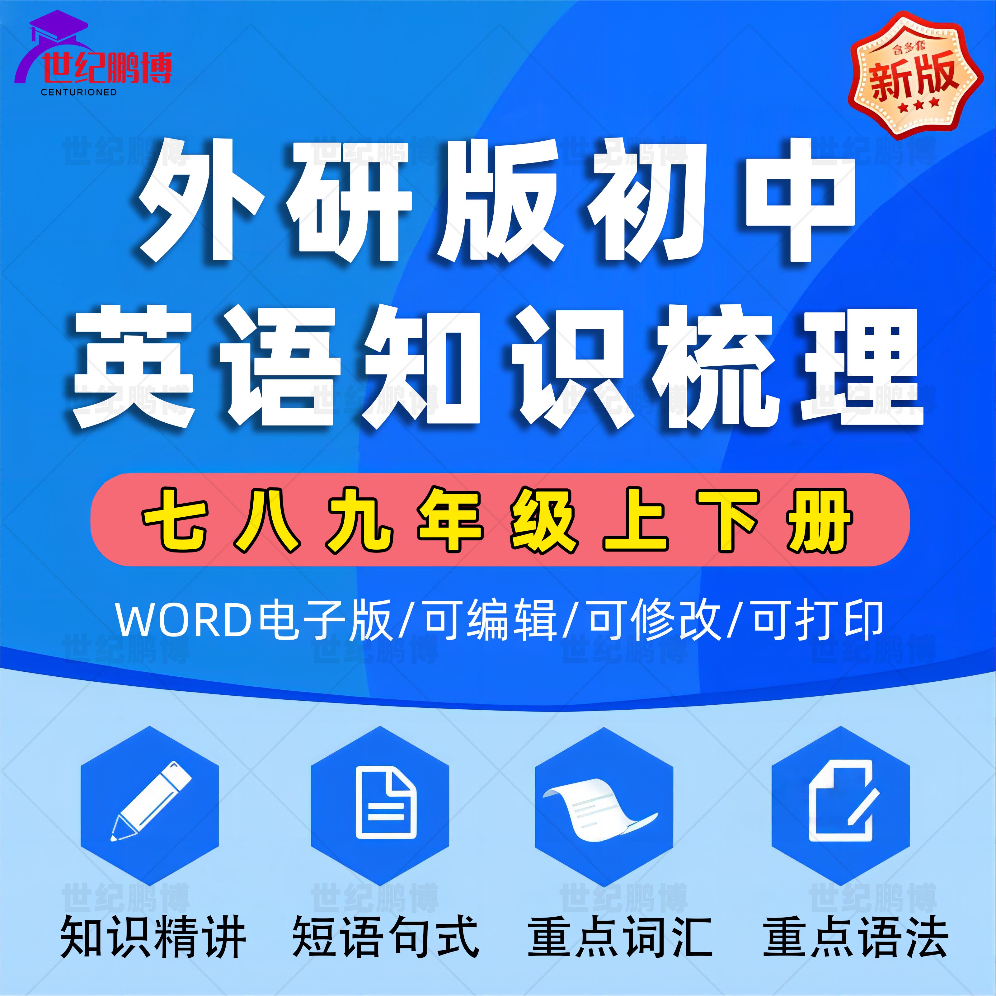 外研版初中英语知识点梳理