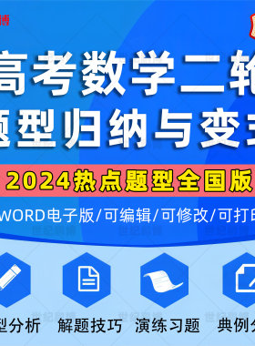 高中数学二轮复习讲义