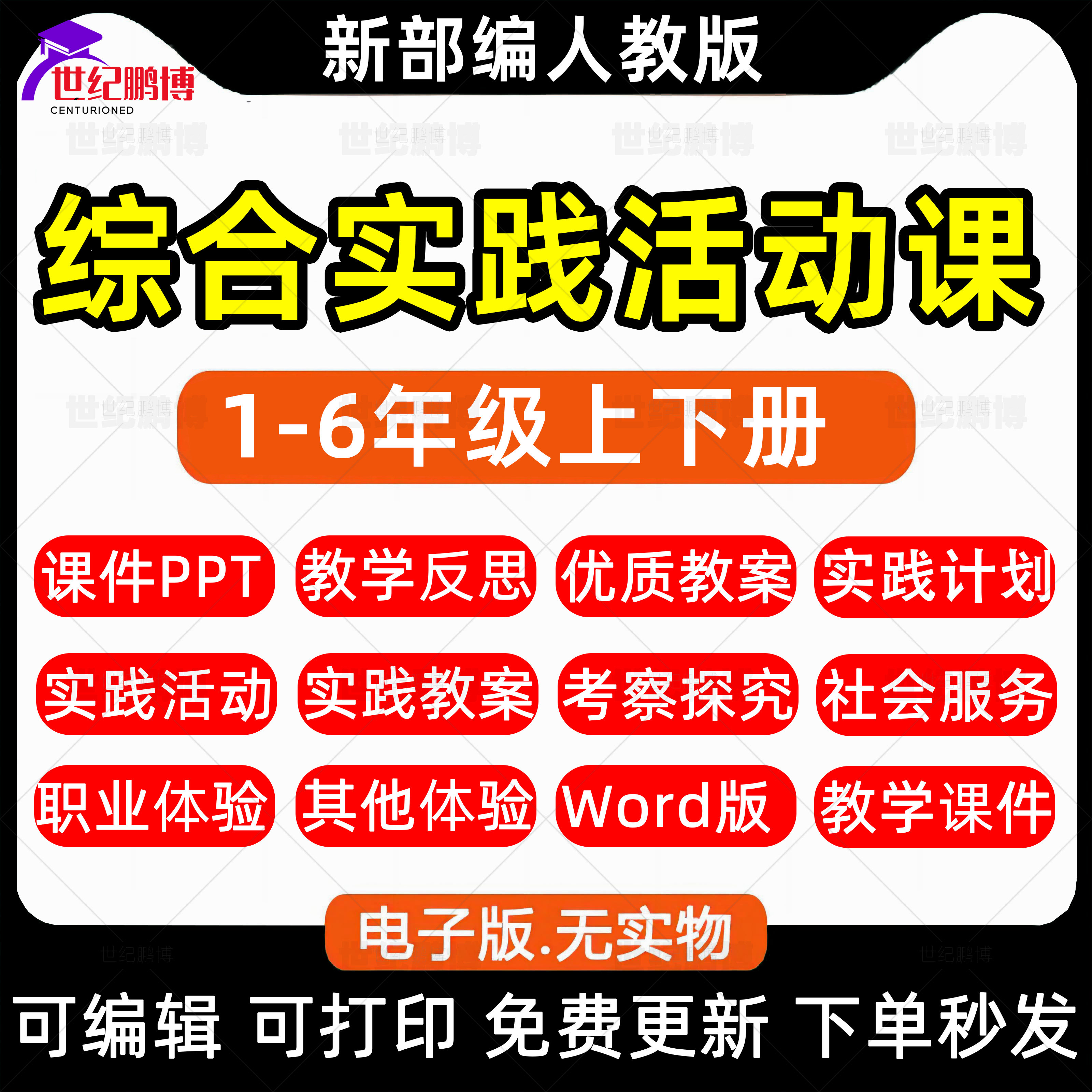 小学综合实践活动课一二三四五六年级上册下册课件ppt教学计划Word教案综合实践课热门优质课活动上学期下学期反思电子版资料