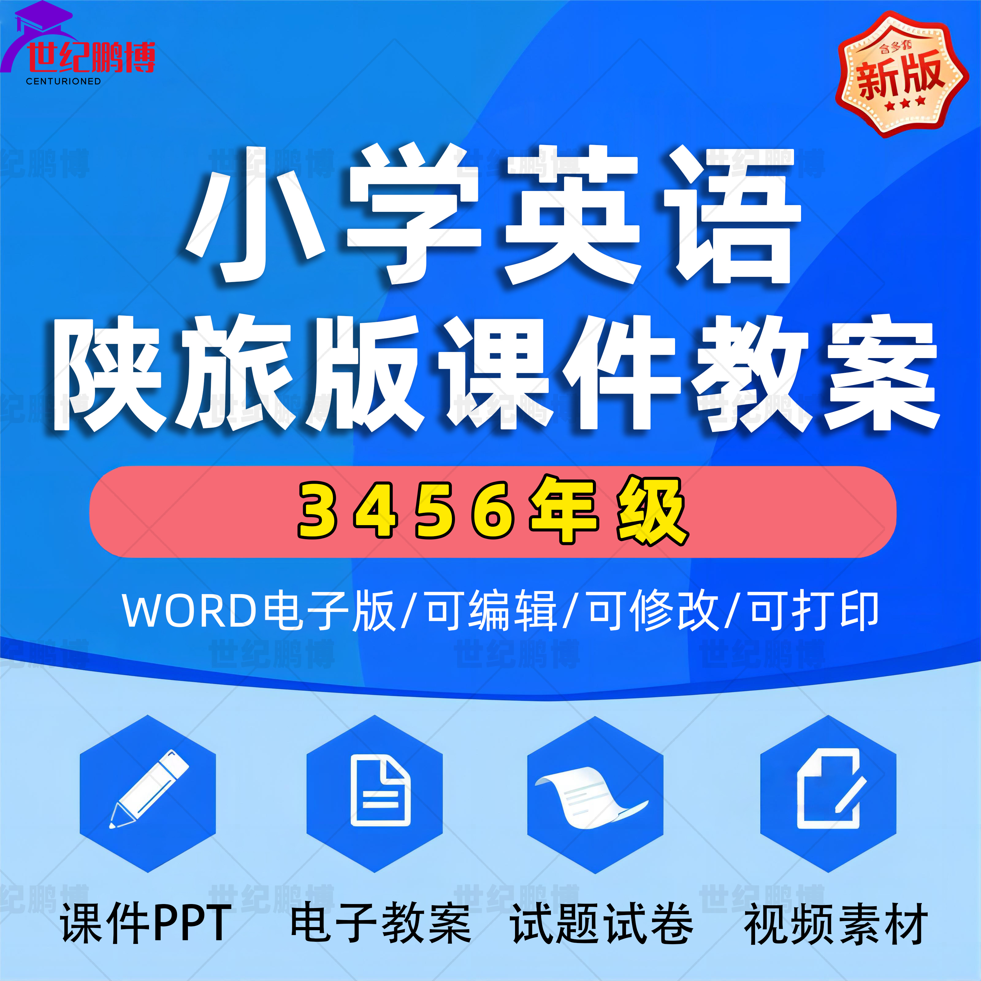 陕旅版小学英语全套课件