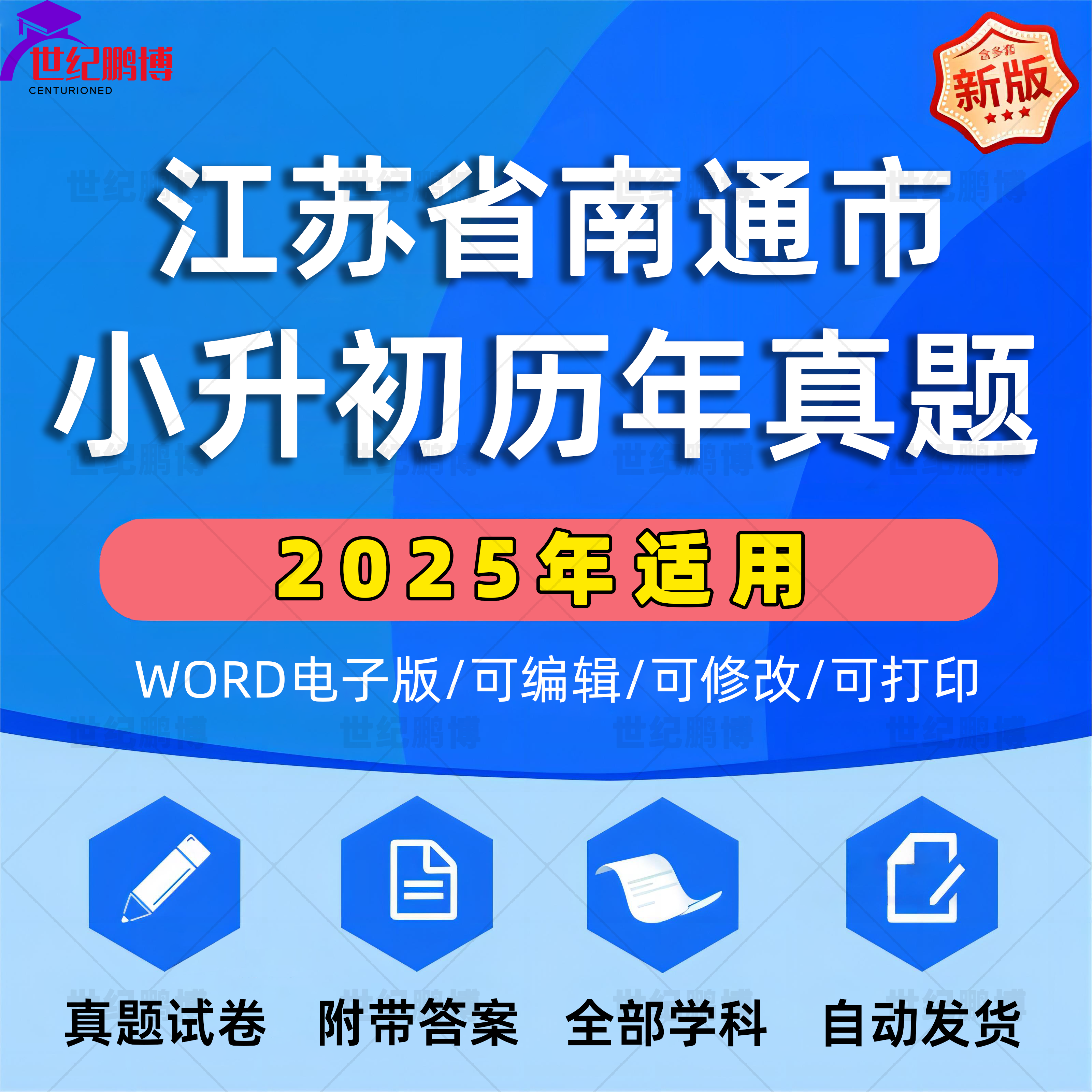 2025年江苏省南通市小升初真题卷电子版语文数学英语必刷题小学毕业升学总复习资料六年级下册试卷测试卷全套小升初模拟卷子WORD版
