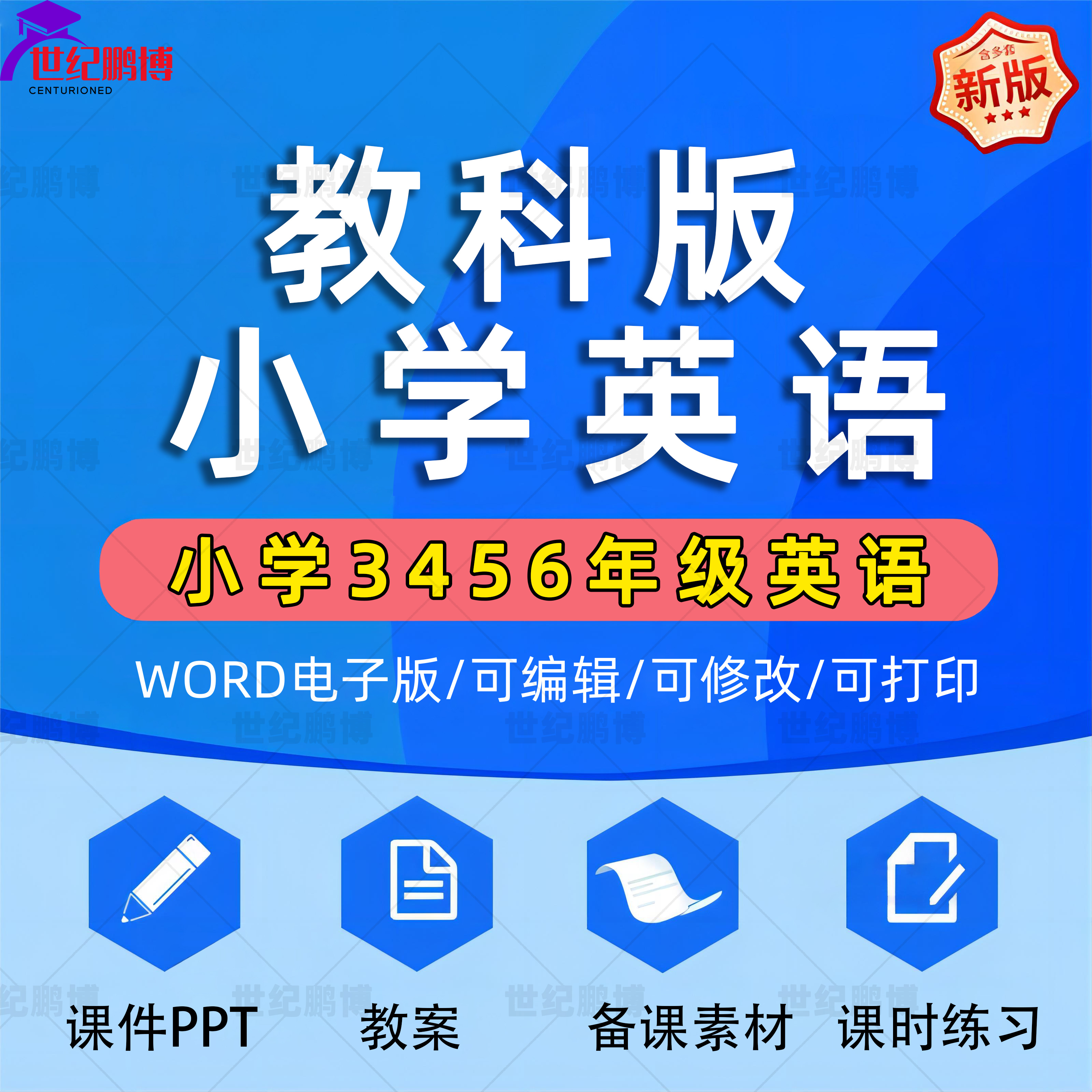 广州教科版小学英语三四五六年级上册下册课件ppt教学计划Word教案试题知识点总结上学期下学音频听力MP3试卷反思电子版广州