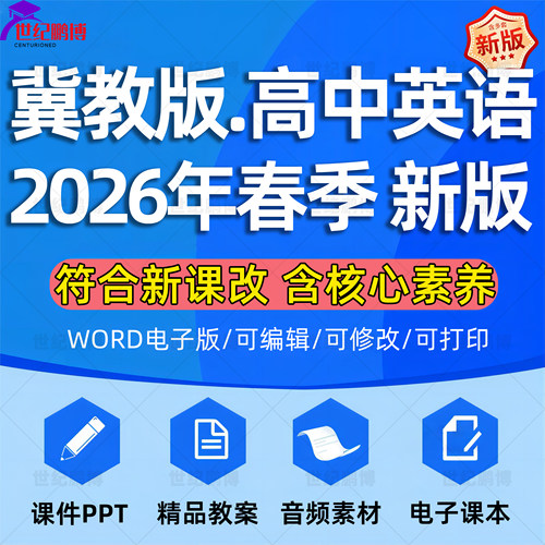 高中英语课件核心素养教案试卷