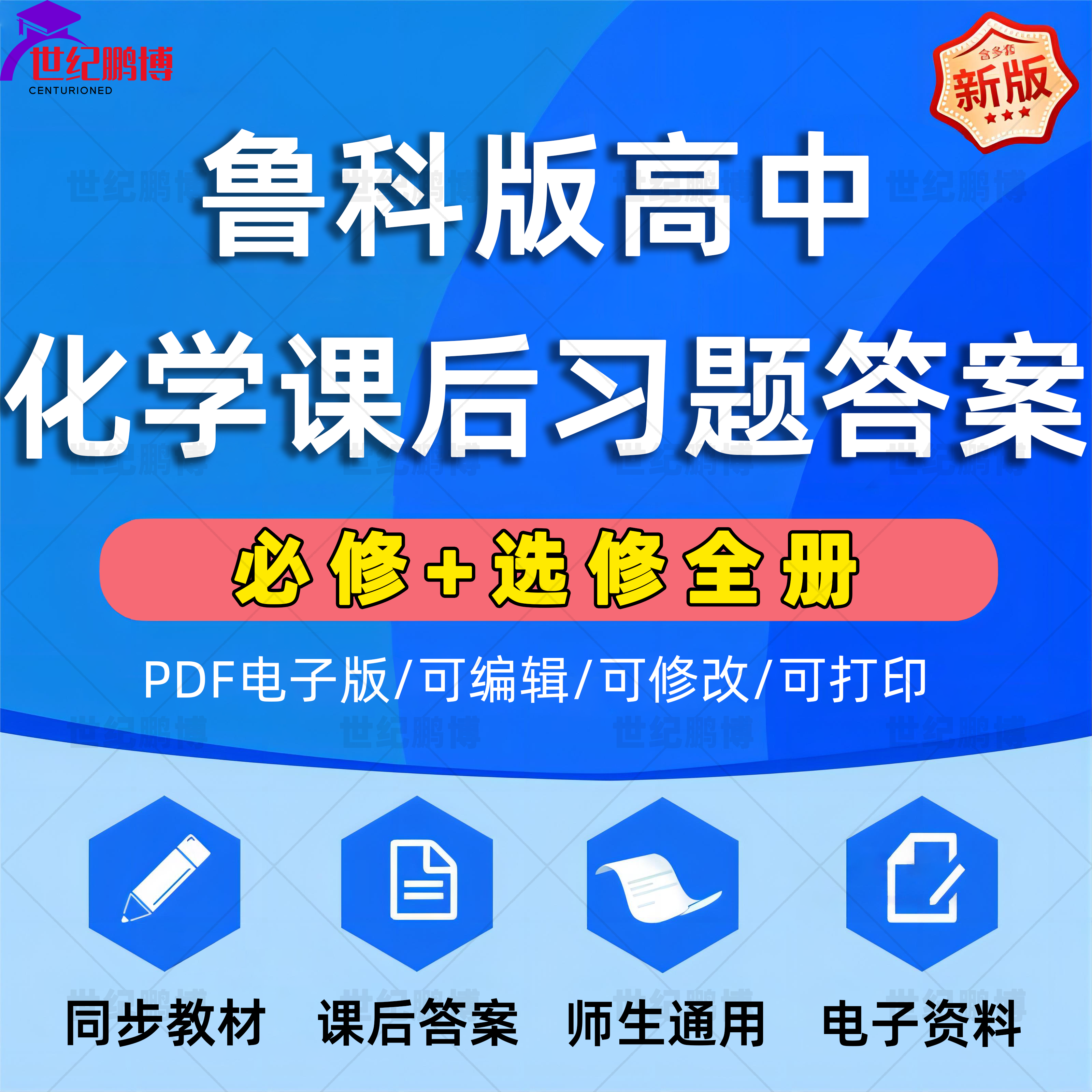 鲁科版高中化学全套课后习题答案