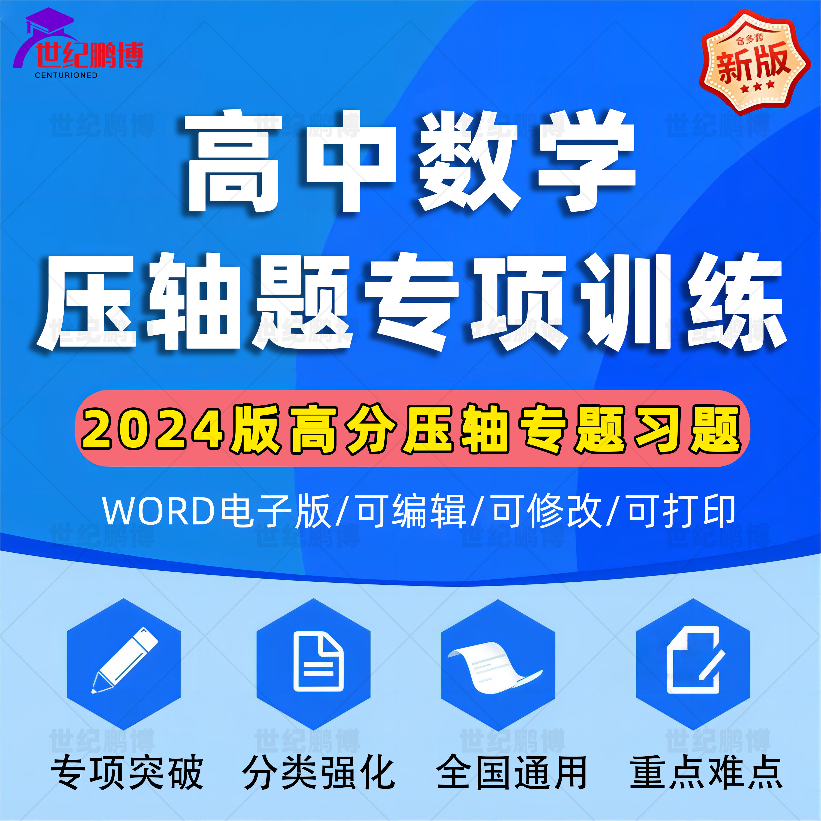 2024高中数学压轴题提升突破