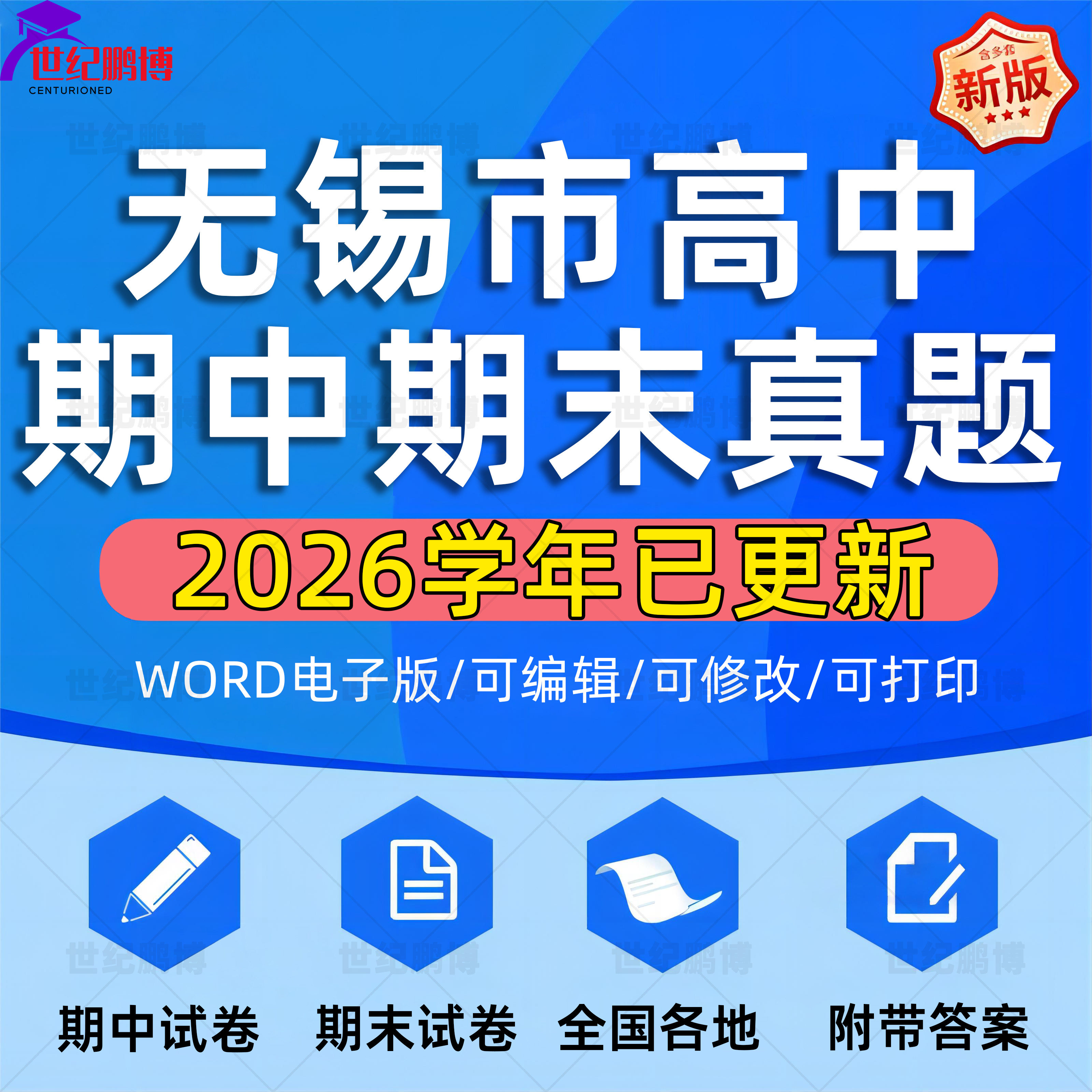 2026年江苏省无锡市高中一二