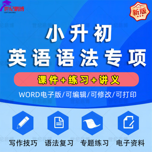 2025年小升初小学英语语法PPT课件专项练习时态句型6六年级复习资料习题电子版