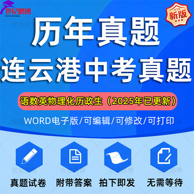 江苏连云港中考历年真题试卷