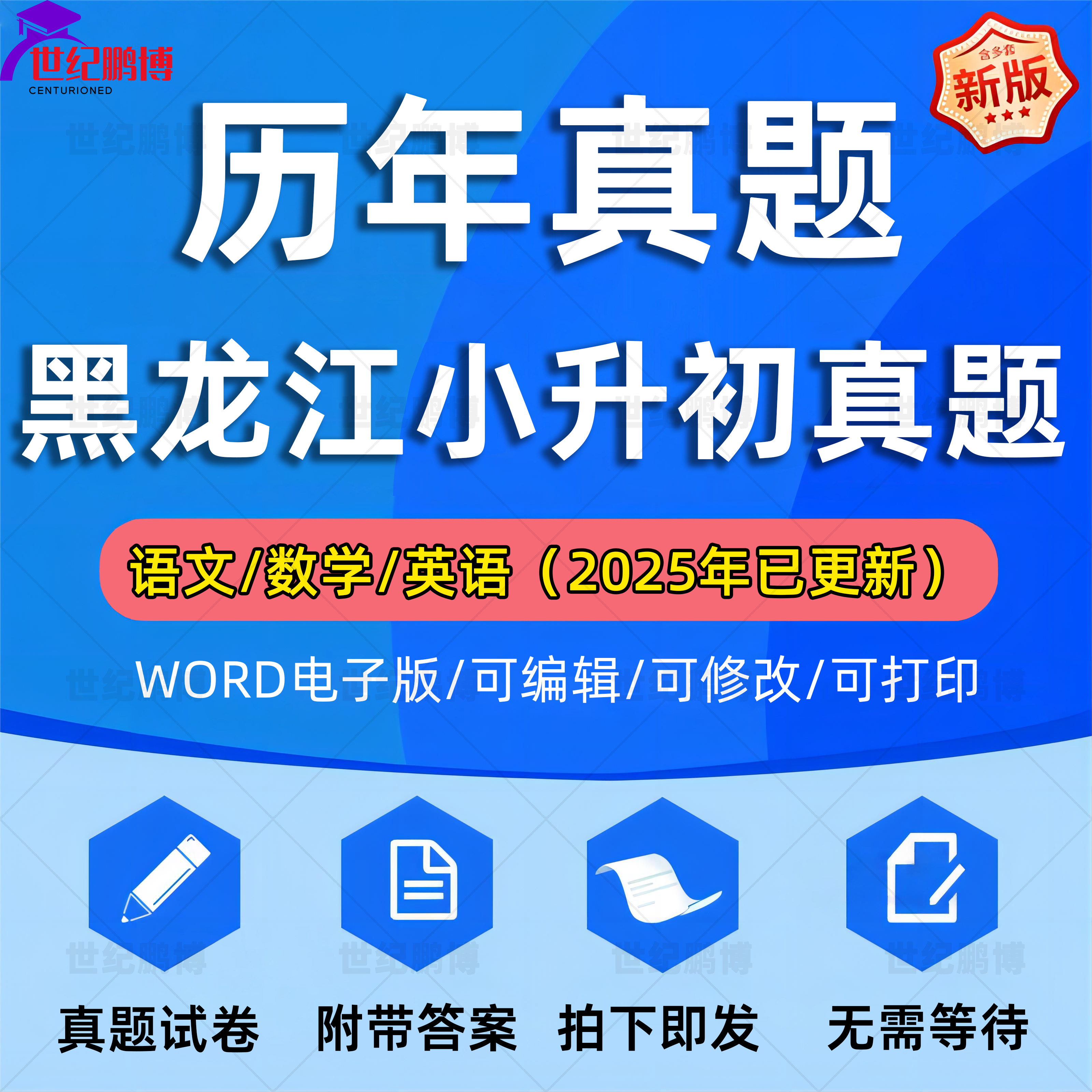 2025黑龙江省小升初历年真题语文数学英语习题Word版小学升初中试题一二三四五六年级上下册试卷电子版解析答案哈尔滨大庆绥化