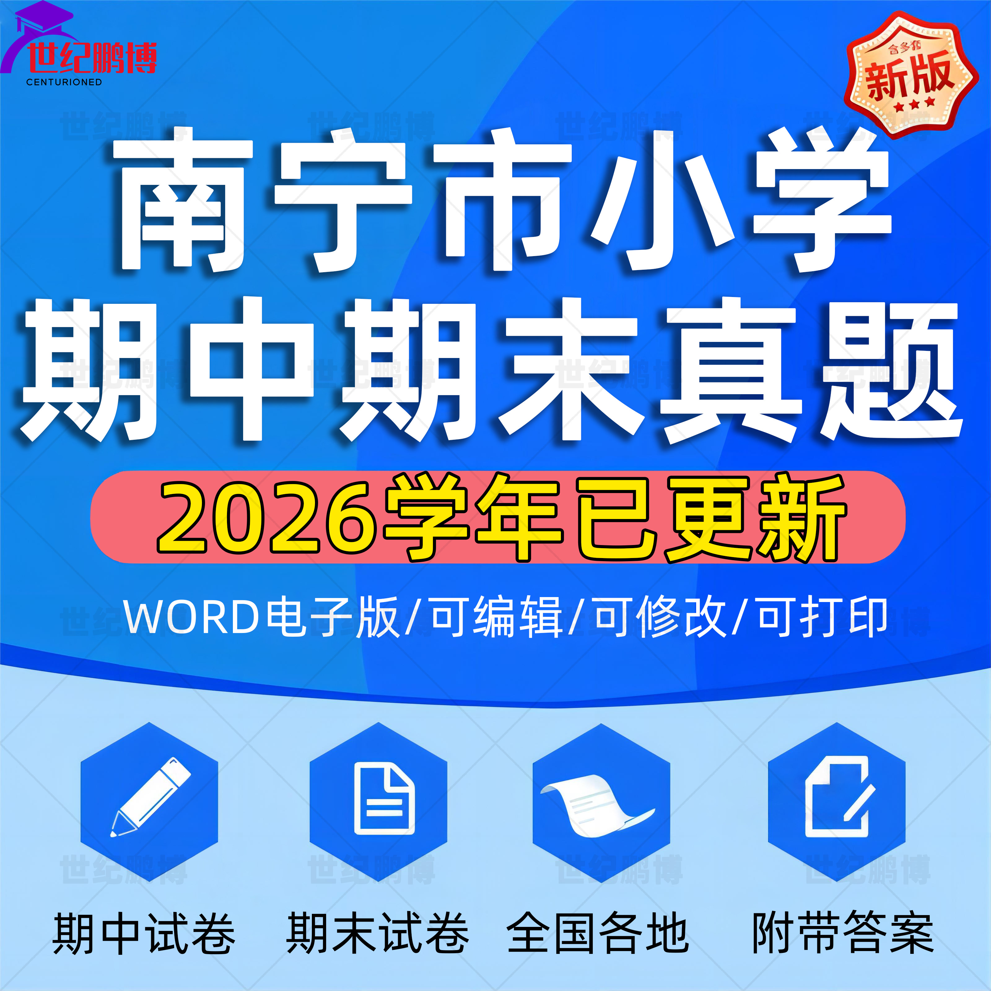 2026学年广西南宁市小学语文数学英语道法科学一二三四五六年级上下册学期名校月考试卷期中期末试题真题精选WORD电子版资料