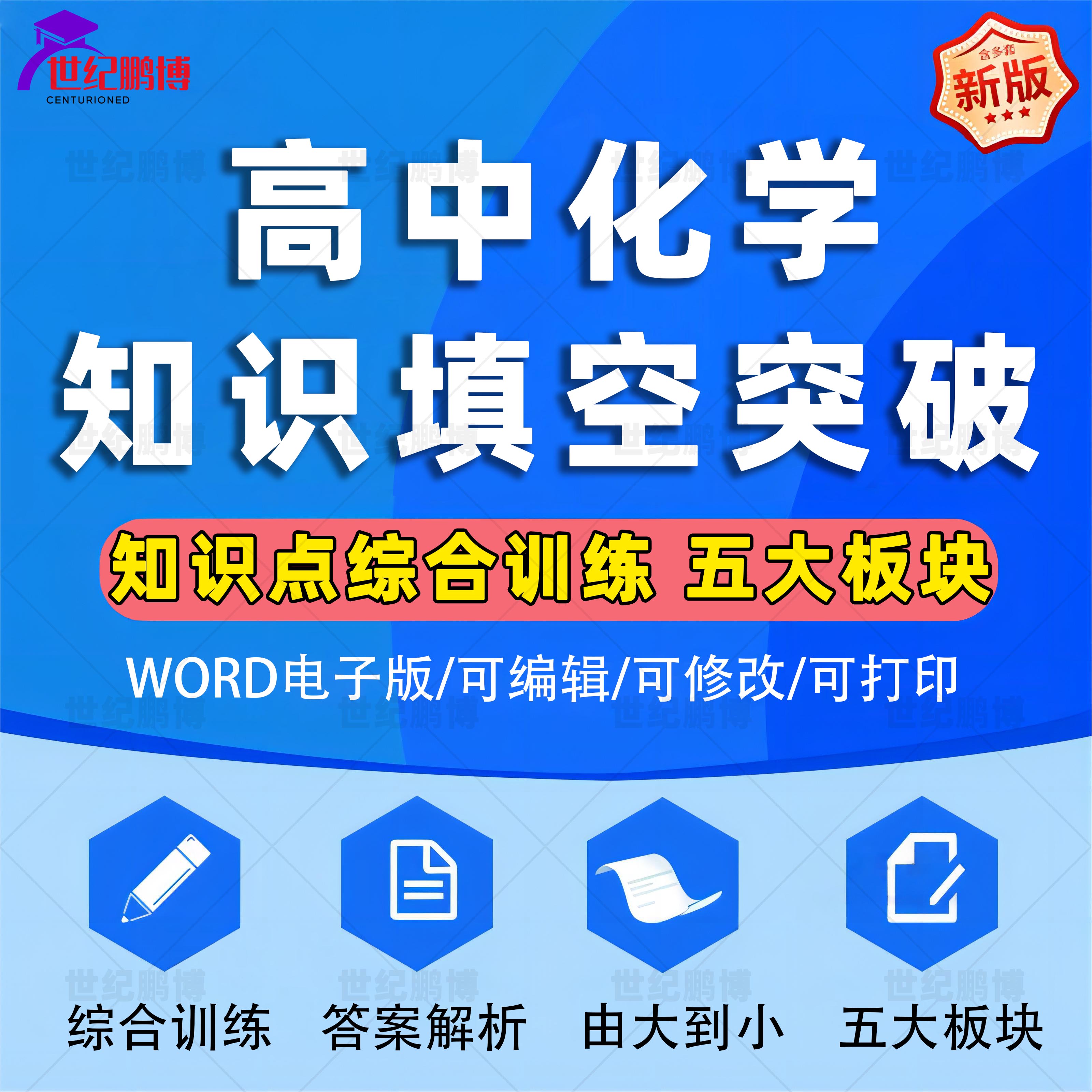 高考化学综合题有机合成与推断工艺流程反应原理知识点填空知识点综合培优提升训练五大板块全国通用电子版资料word版可编辑修改