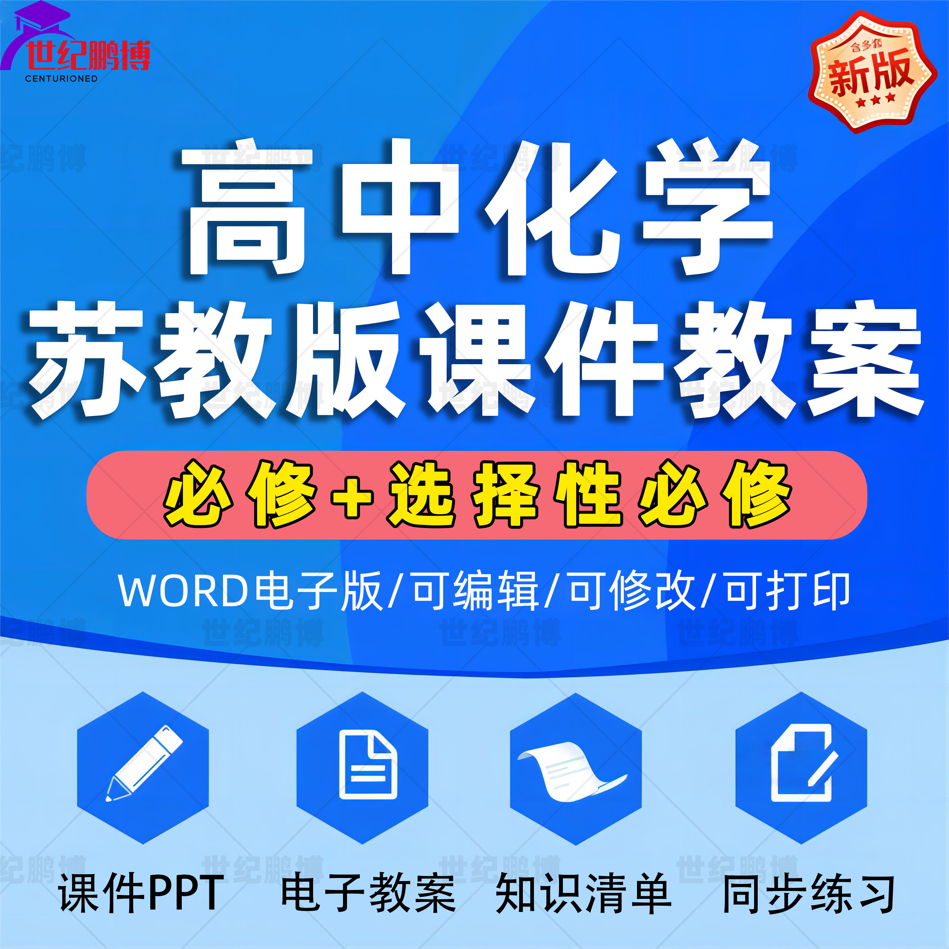 苏教版高中化学全套课件