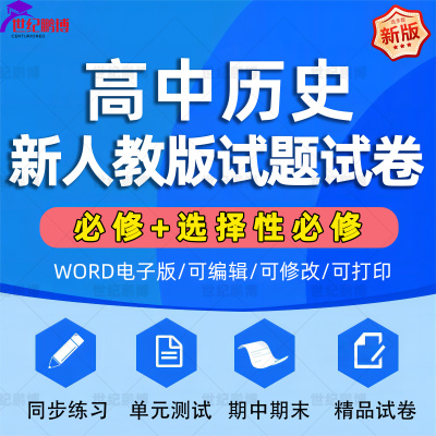 高中历史人教版全套试题