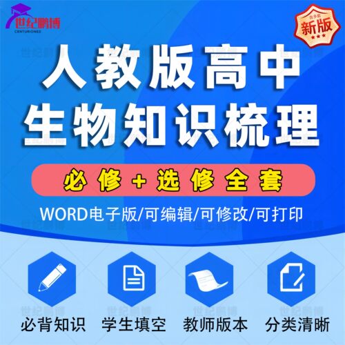 高中生物全套知识点总结