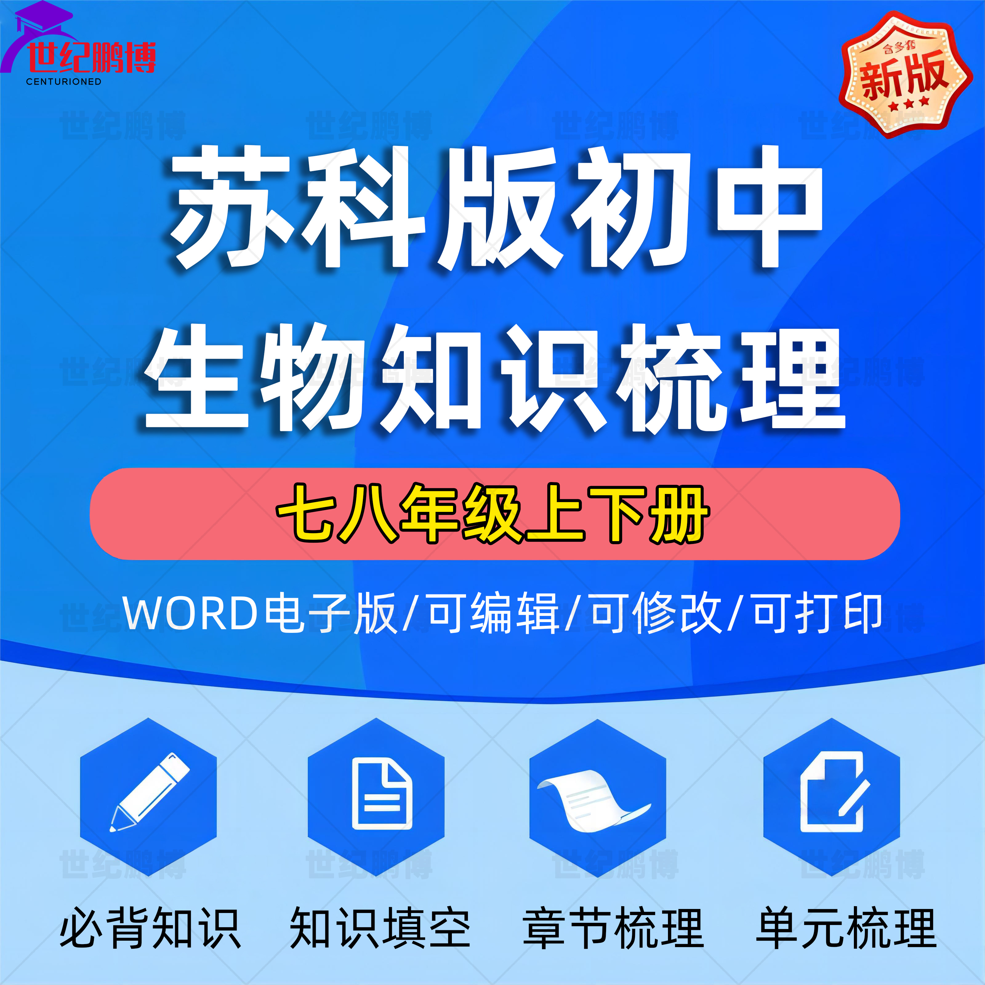 苏科版初中生物知识点总结考点梳理