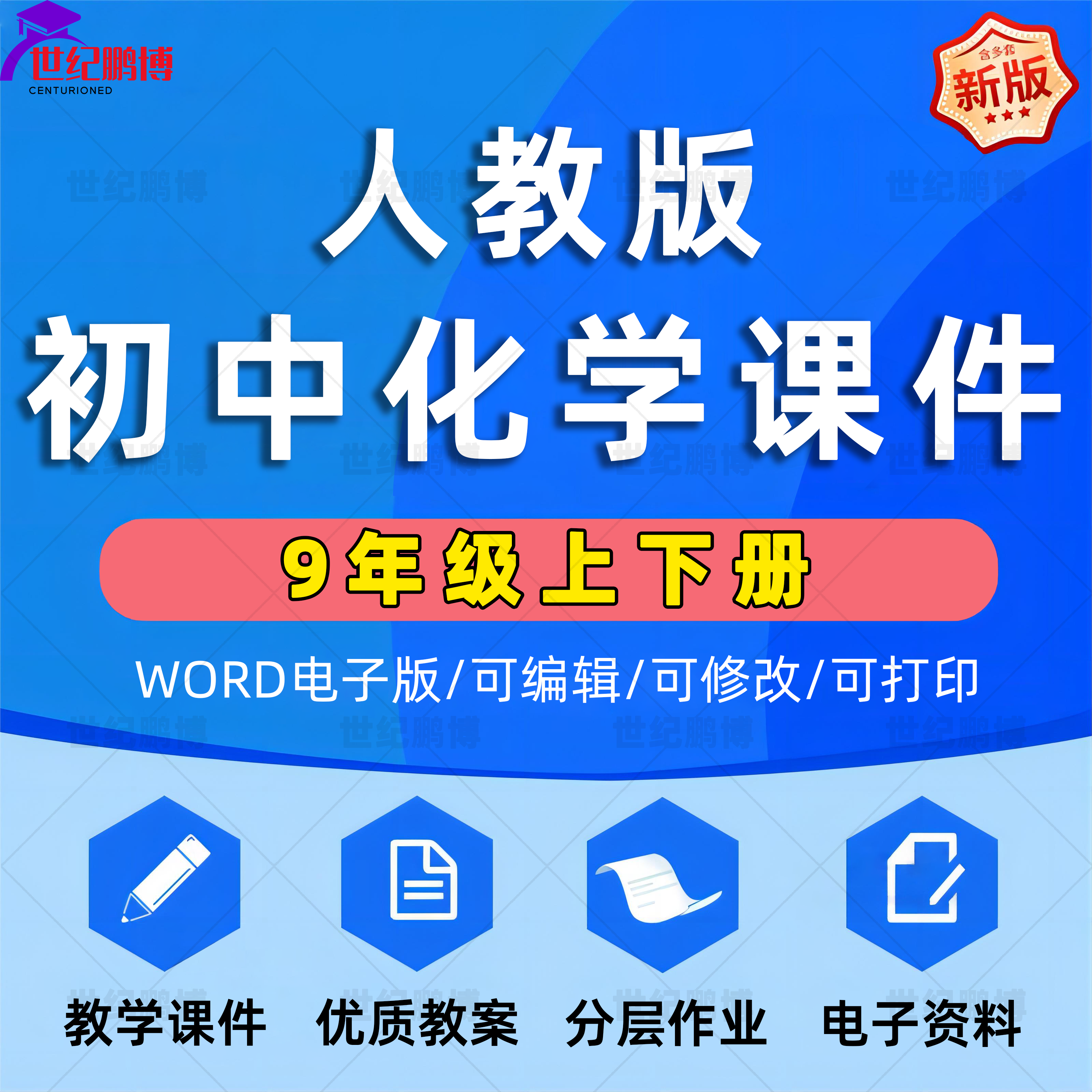 人教版初中化学全套资料课件教案