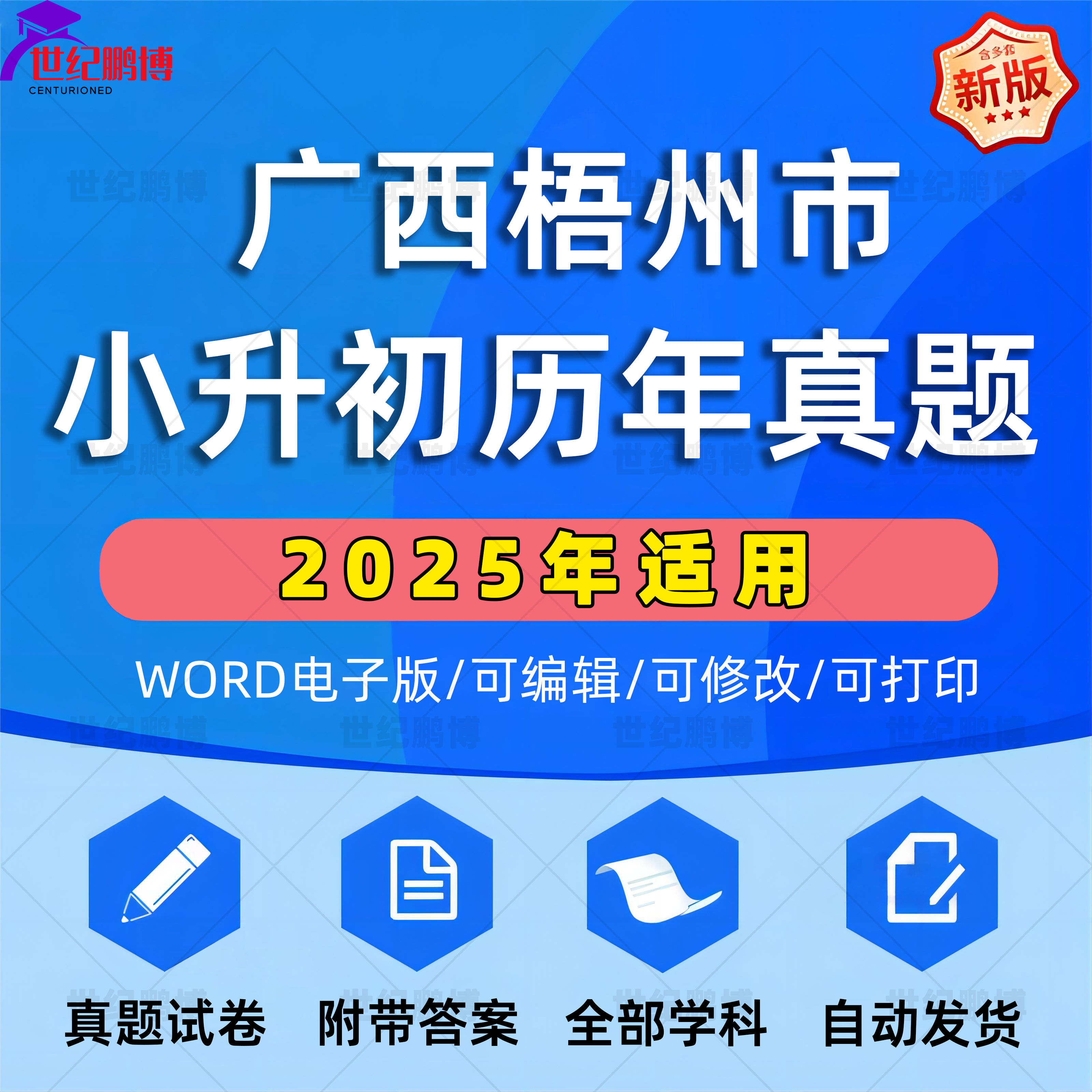2025年广西梧州市小升初真题卷电子版语文数学英语必刷题小学毕业升学总复习资料六年级下册试卷测试卷全套小升初模拟卷子WORD版 - 实物图