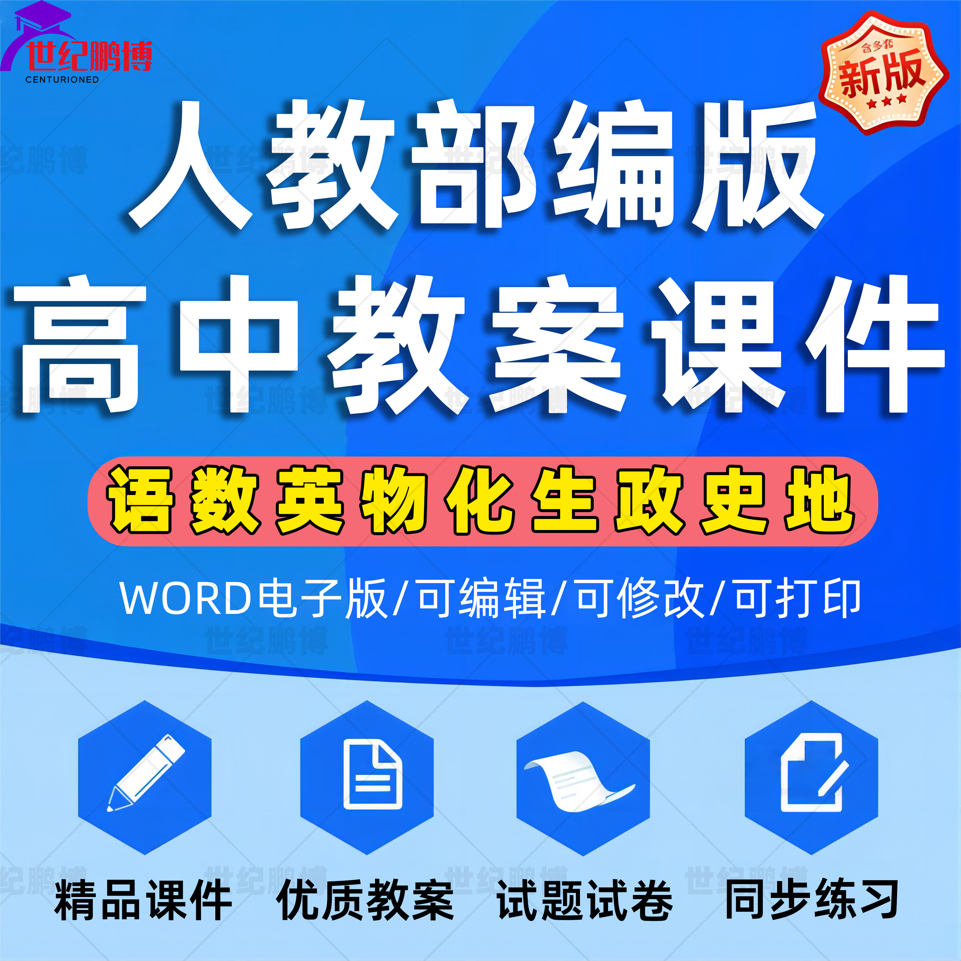 人教版九科全套课件电子版