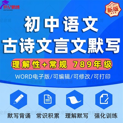 初中语文古诗文言文理解性默写